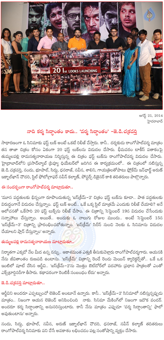 ice cream 2 on 19 september,ice cream 2 logo launch,ice cream 20 first look launch,  ice cream 2 on 19 september, ice cream 2 logo launch, ice cream 20 first look launch, 